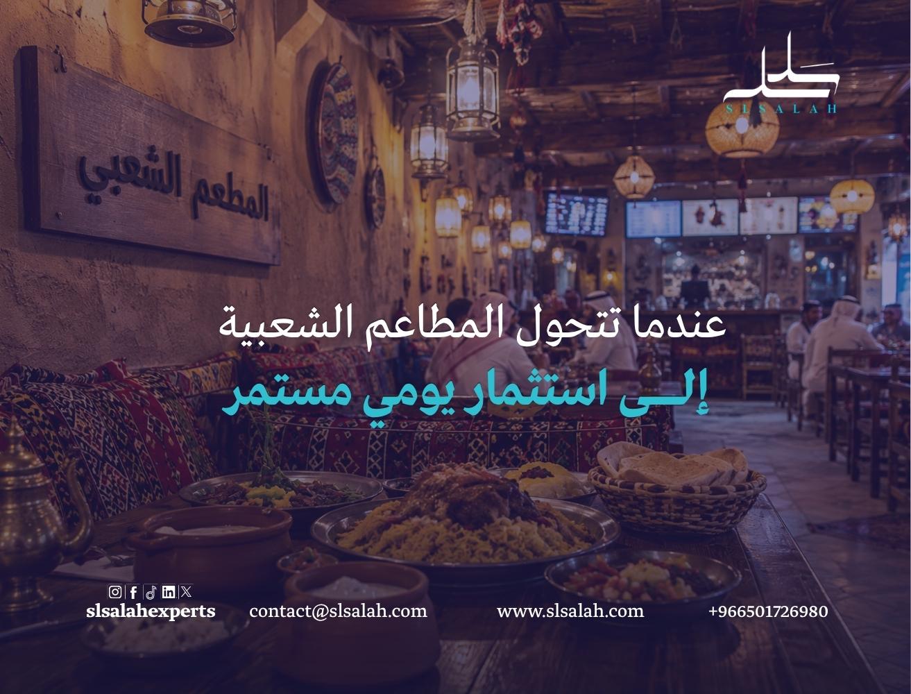 دراسة جدوى مشروع مسمط في السعودية